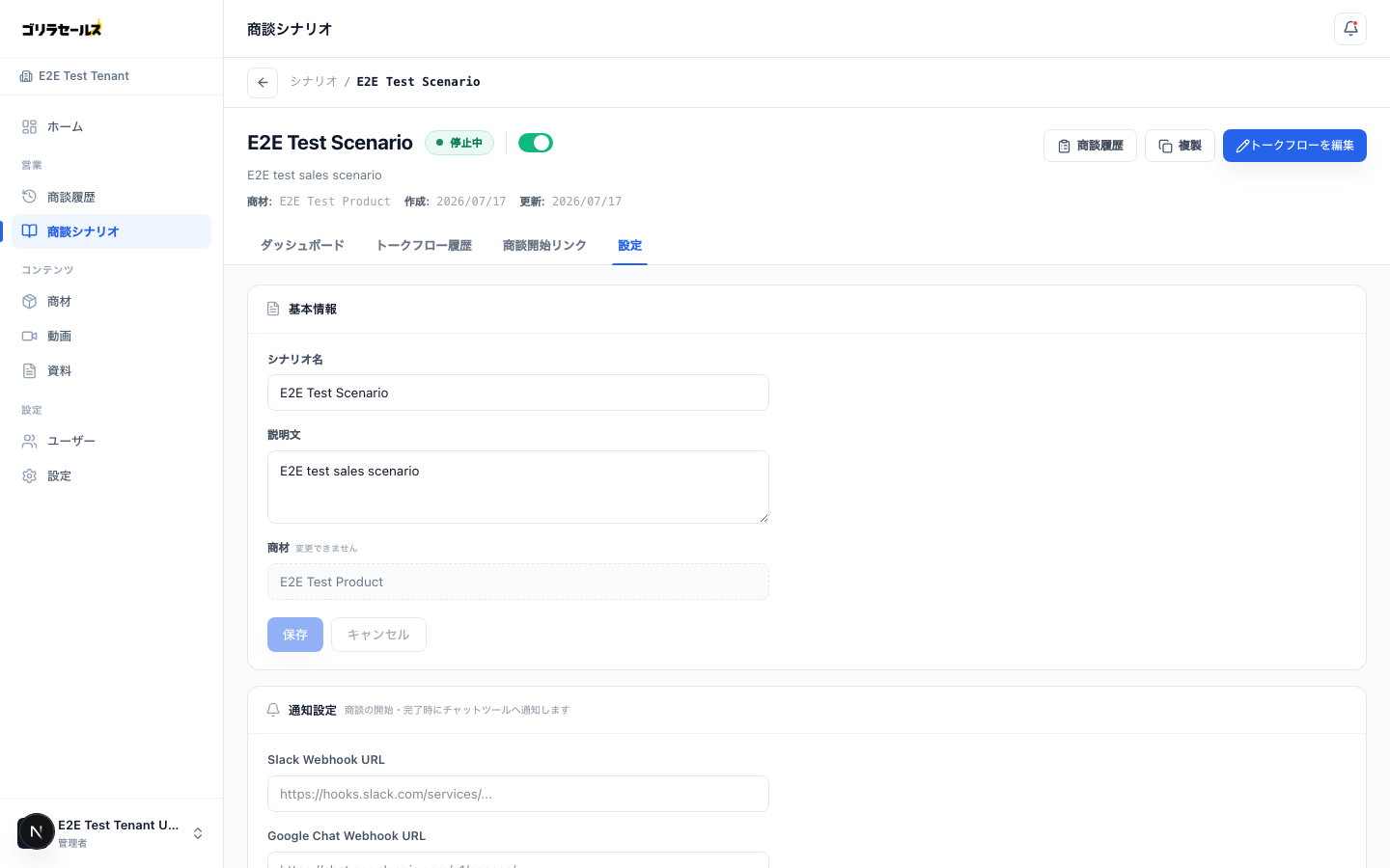 feat: シナリオ通知設定に Teams Webhook URL を追加 (#1056)