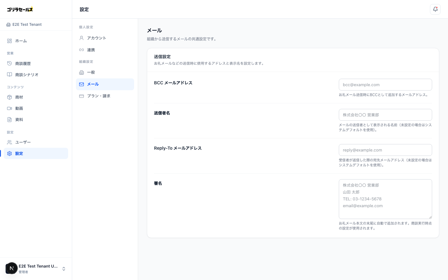 feat: テナントメール設定に署名欄を追加しお礼メール本文に反映 (#1060)