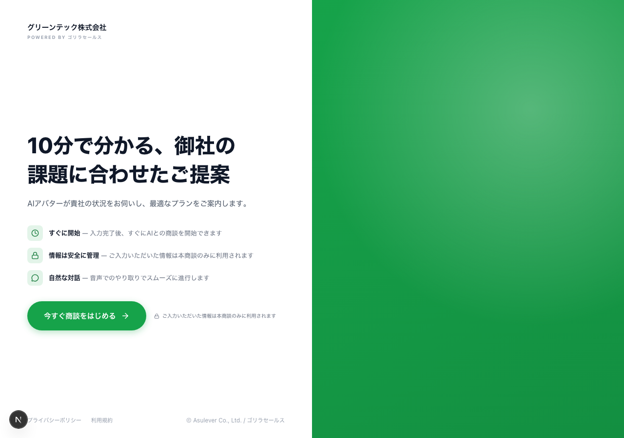 商談開始画面のデザインを3つのテンプレートから選んでカスタマイズできるようになりました